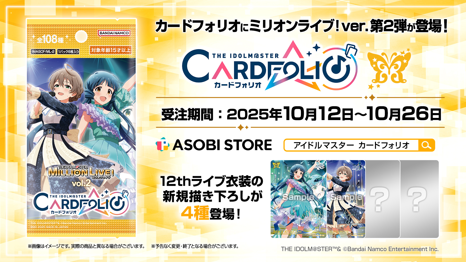 NEWS | アイドルマスター カードフォリオ | バンダイナムコ