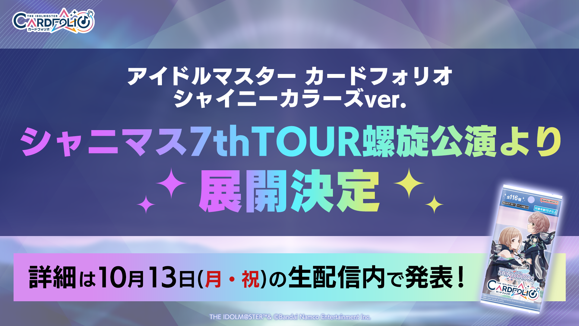 NEWS | アイドルマスター カードフォリオ | バンダイナムコ