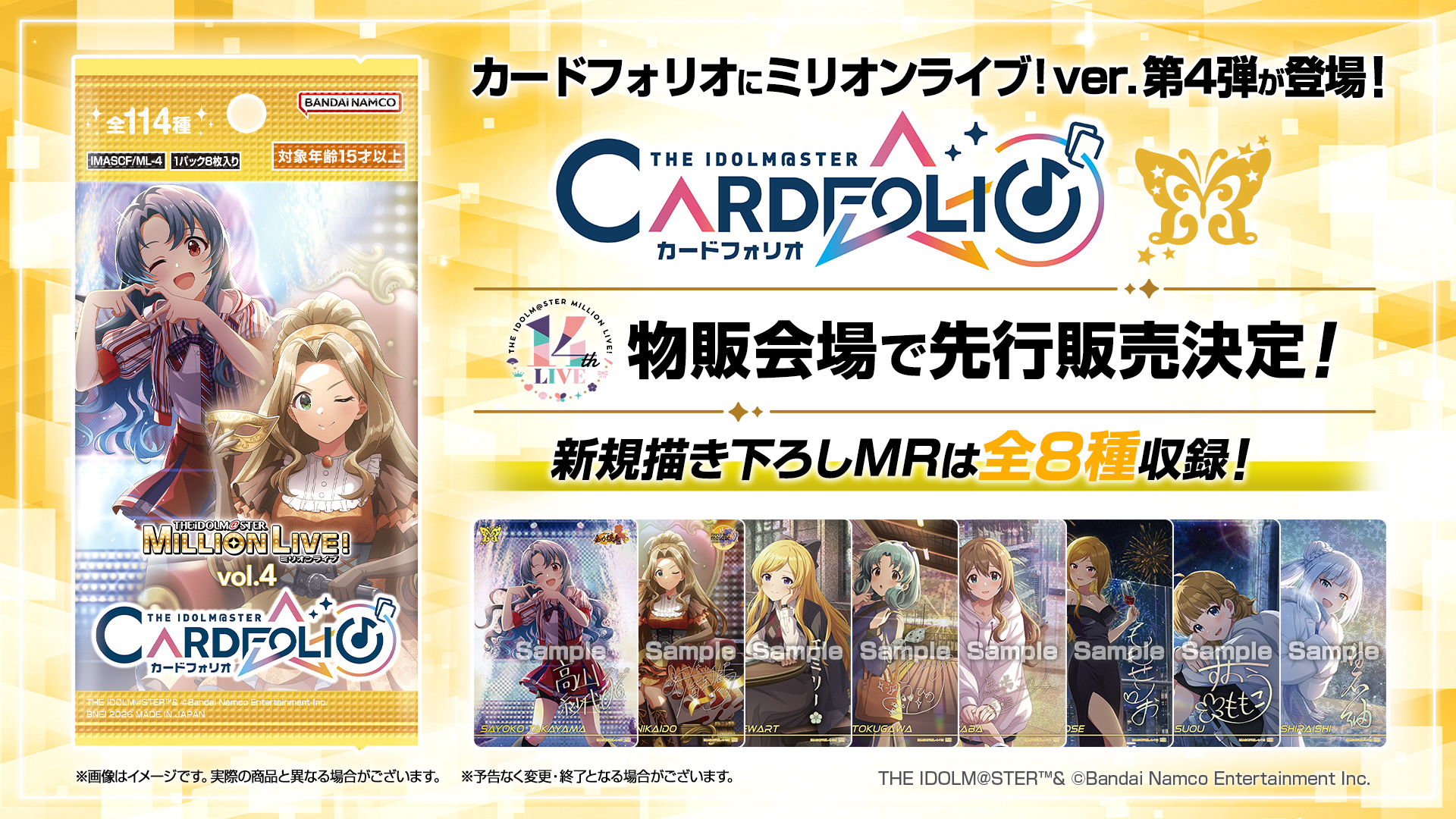 NEWS | アイドルマスター カードフォリオ | バンダイナムコ