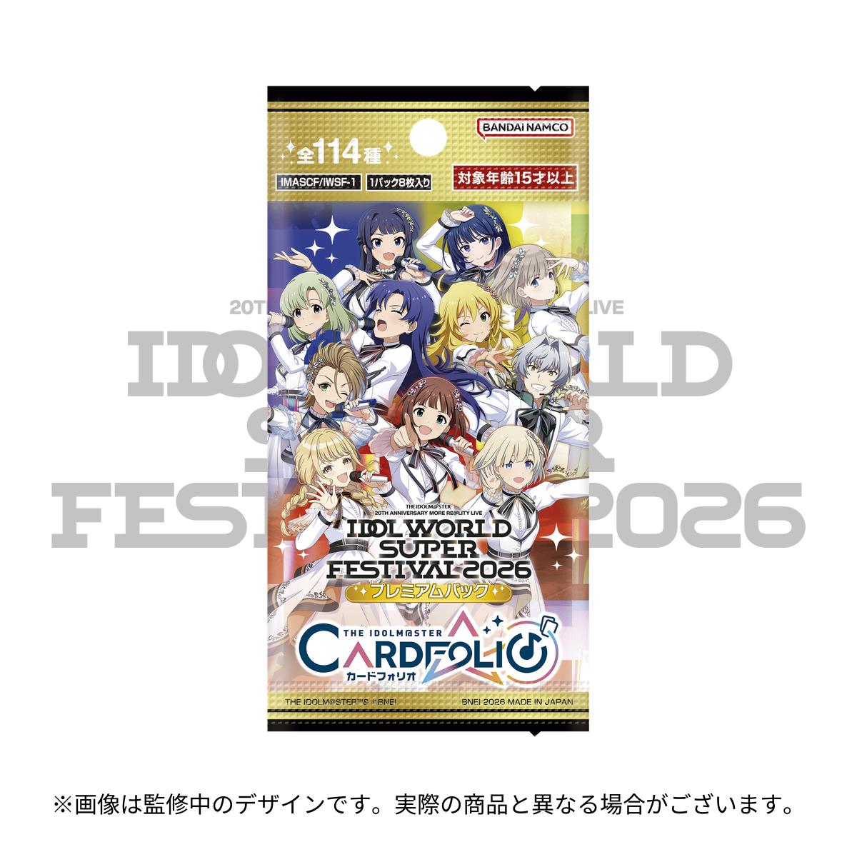 アイドルマスター カードフォリオ IWSF2026 プレミアムパック