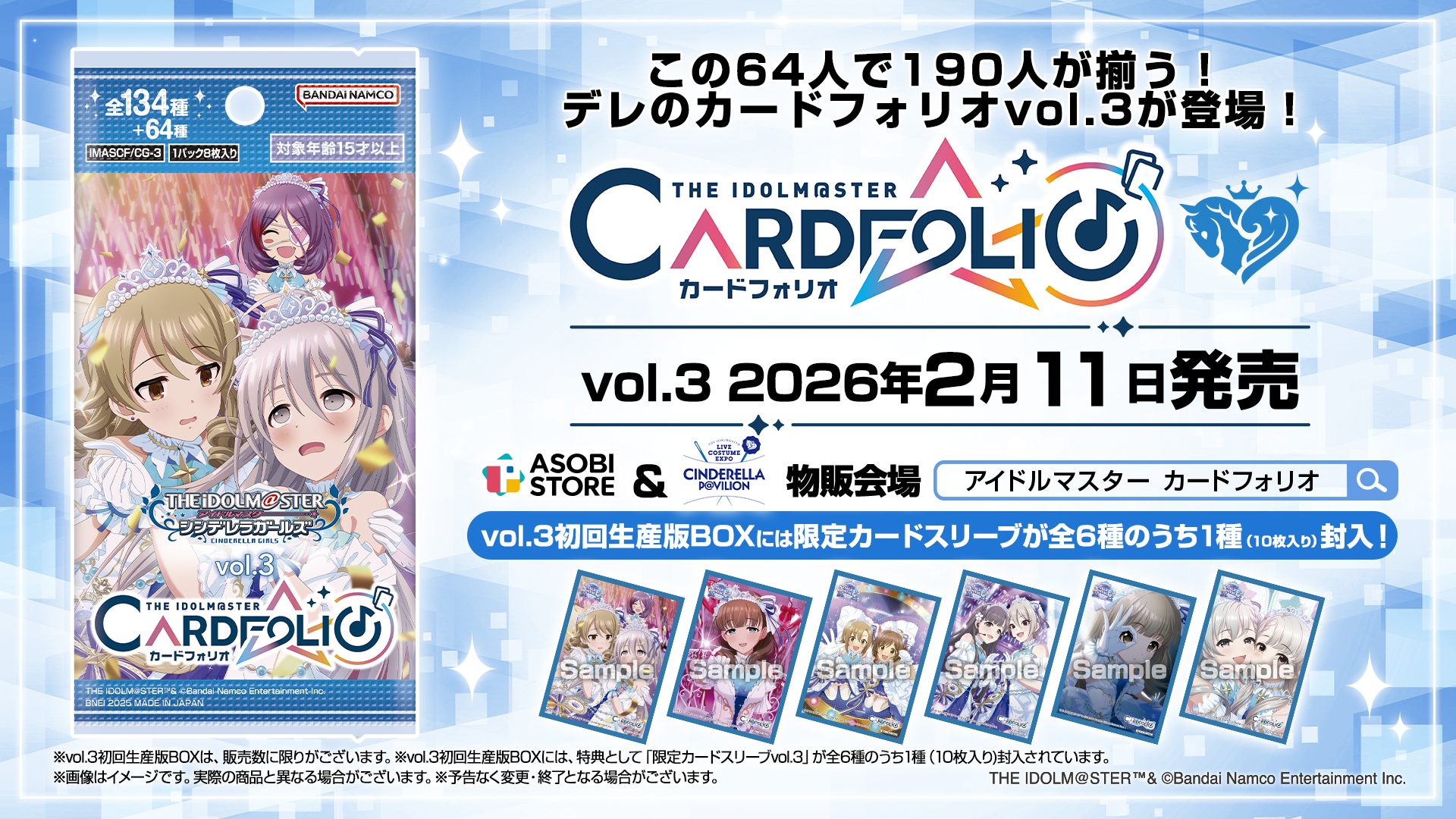 NEWS | アイドルマスター カードフォリオ | バンダイナムコ