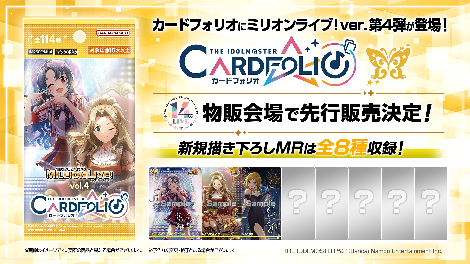 ミリオンライブ!ver. vol.4発売決定!