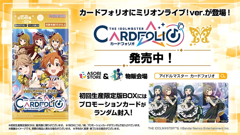 アイドルマスター カードフォリオ | バンダイナムコ